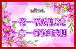 爱护花草提示牌