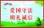 爱国守法