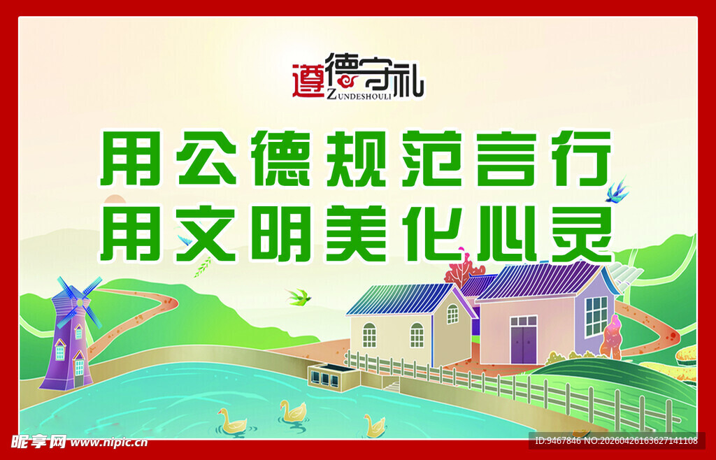 用文明美化心灵
