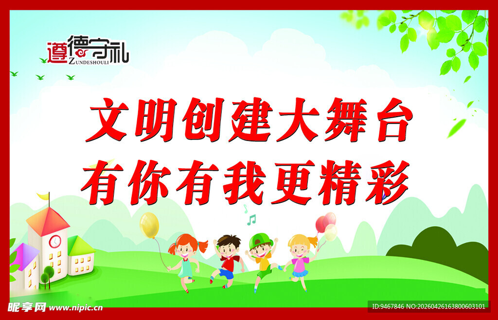 文明创建大舞台