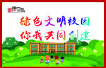 文明校园