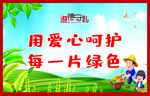 用爱心呵护