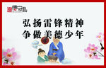 弘扬雷锋精神