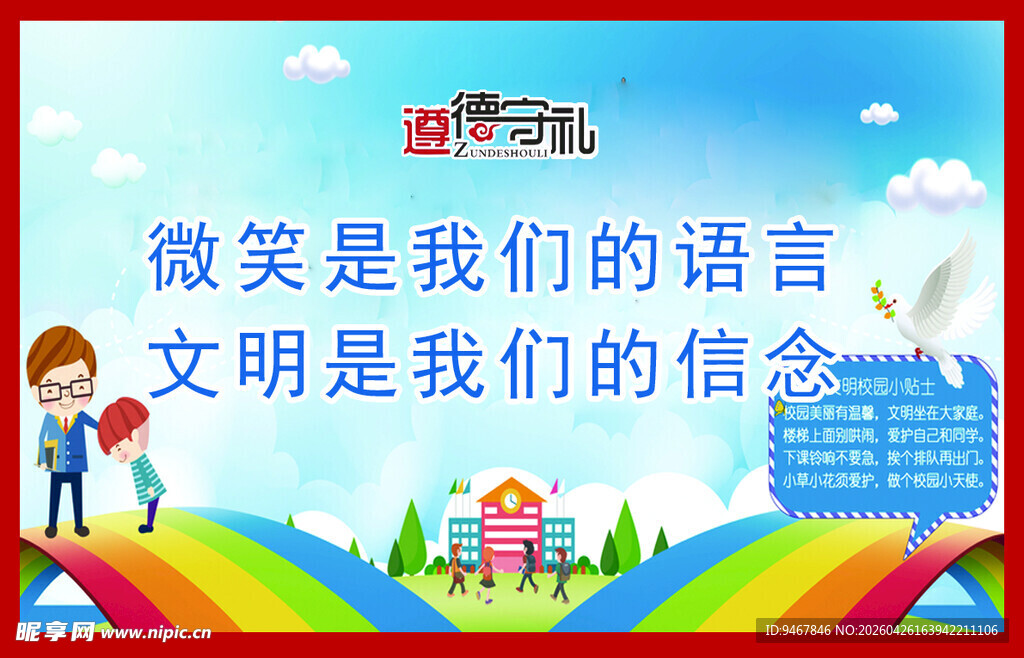 文明是我们的信念