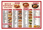 点餐价目表