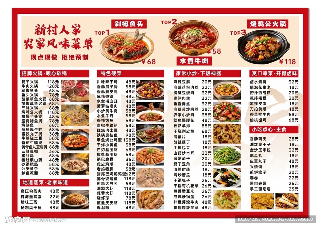 点餐价目表