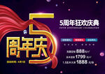 周年庆吊旗