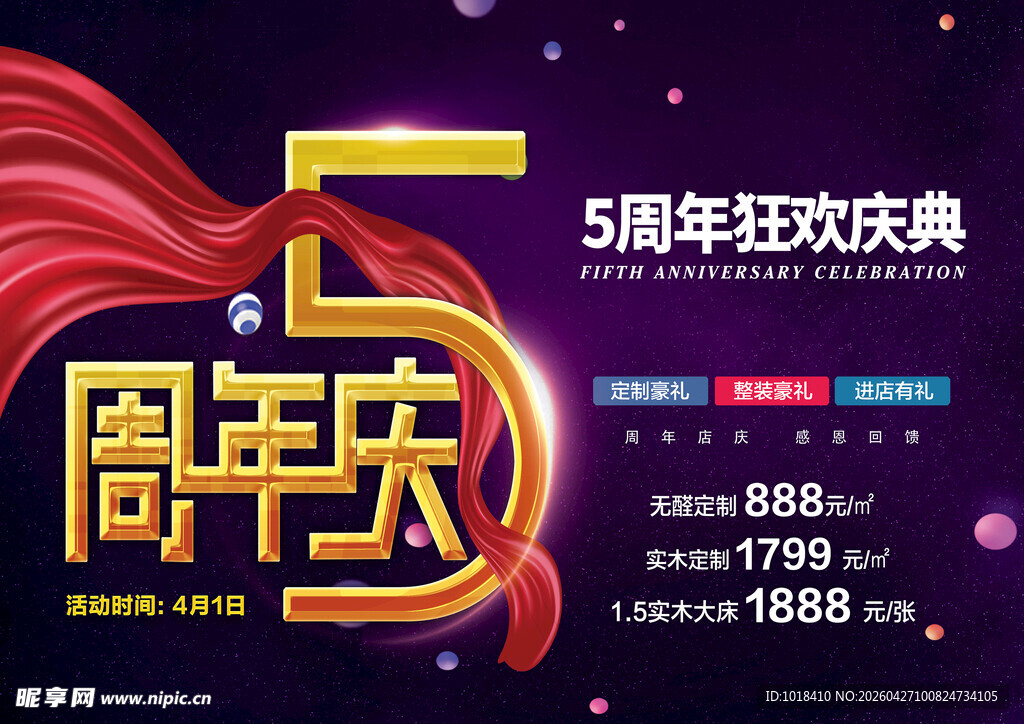 周年庆吊旗