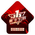 价到促销标识