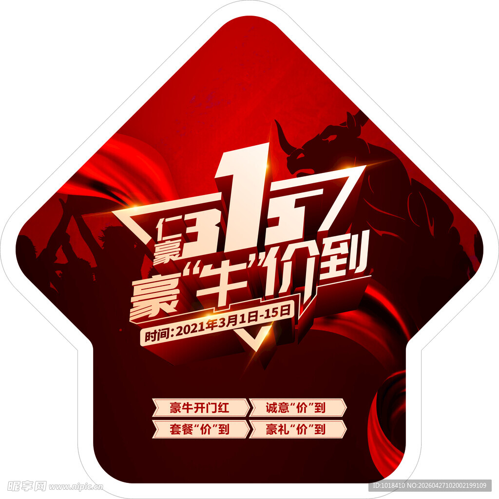 价到促销标识