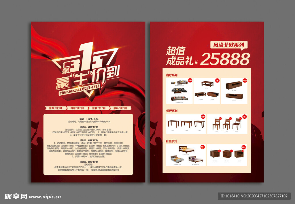 周年店庆促销宣传单页 
