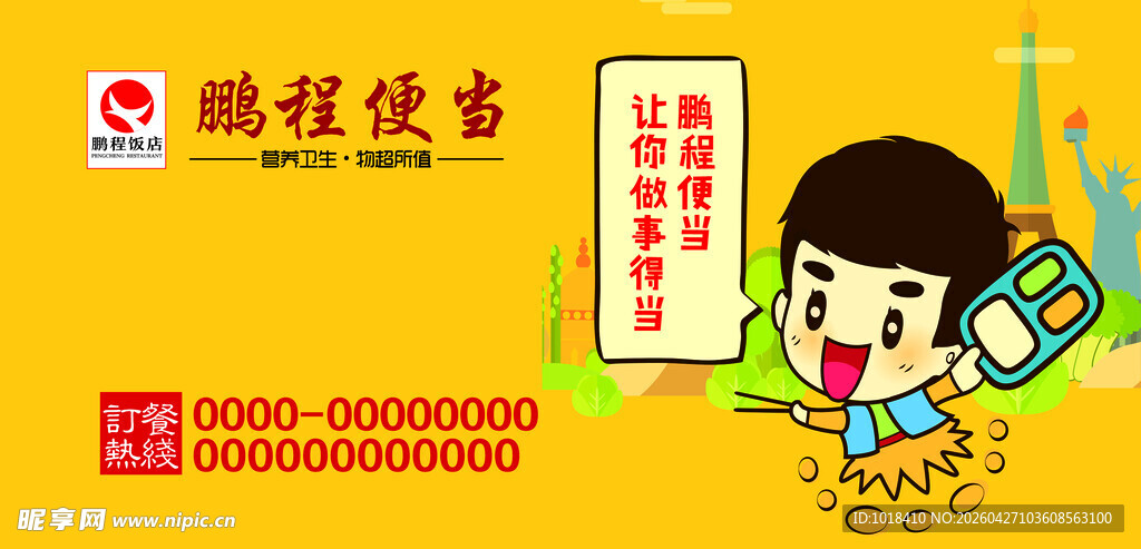 卡通便当不干胶