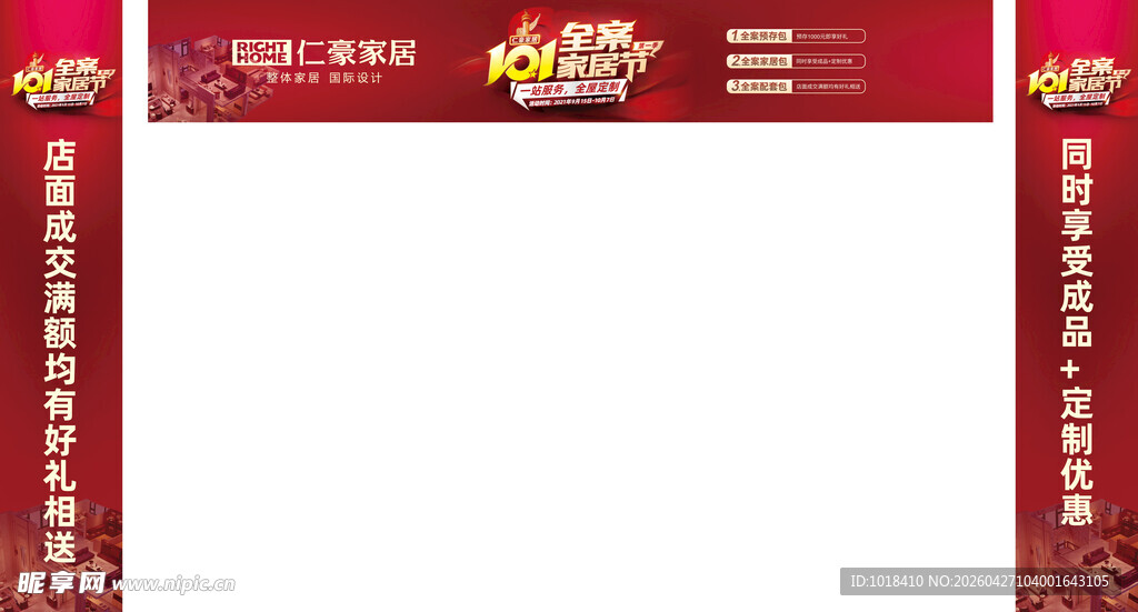 喜庆节日促销空白门头设计