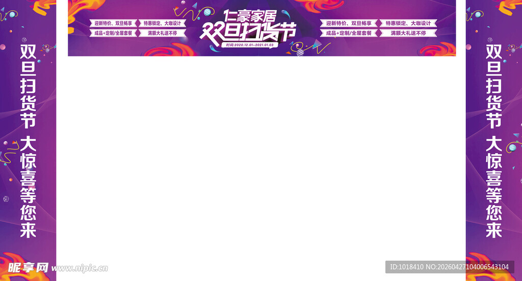 双十一大促龙门架