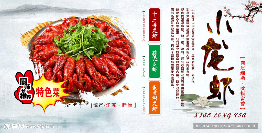 美味小龙虾海报