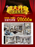 盛大开业家居全场5折