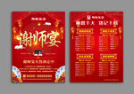 谢师宴DM