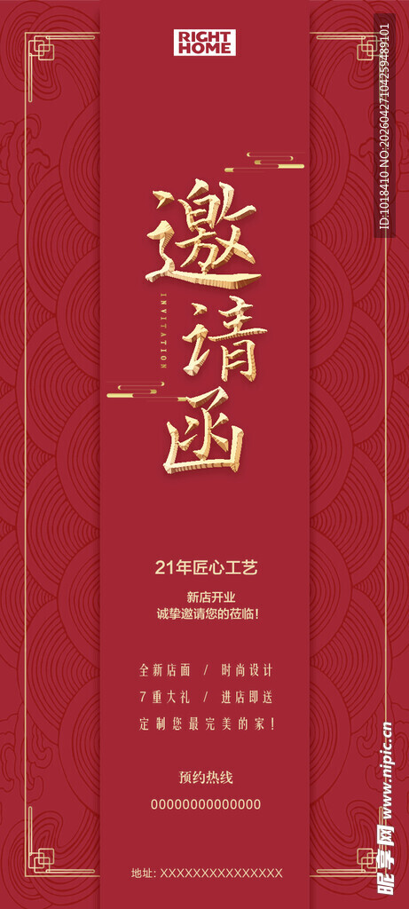 中式红色高档邀请函