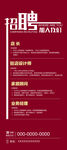 企业招聘海报