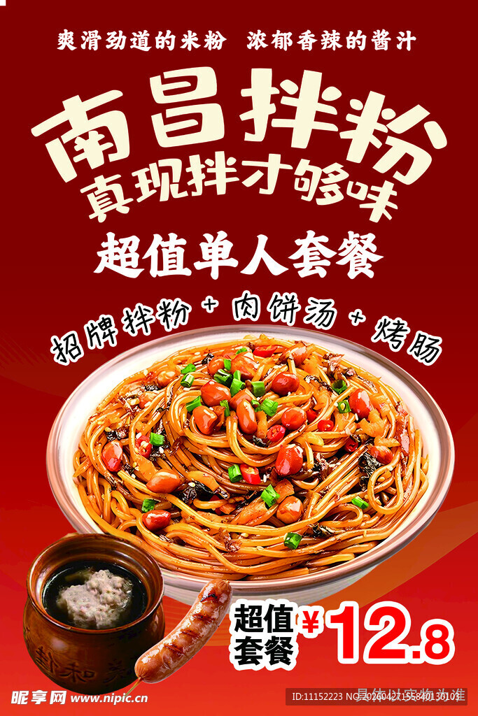 南昌拌粉单人餐超值特惠