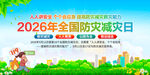 2026年全国防灾减灾日宣传图