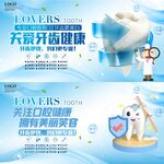 关爱牙齿健康展板