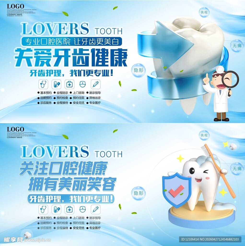 关爱牙齿健康展板