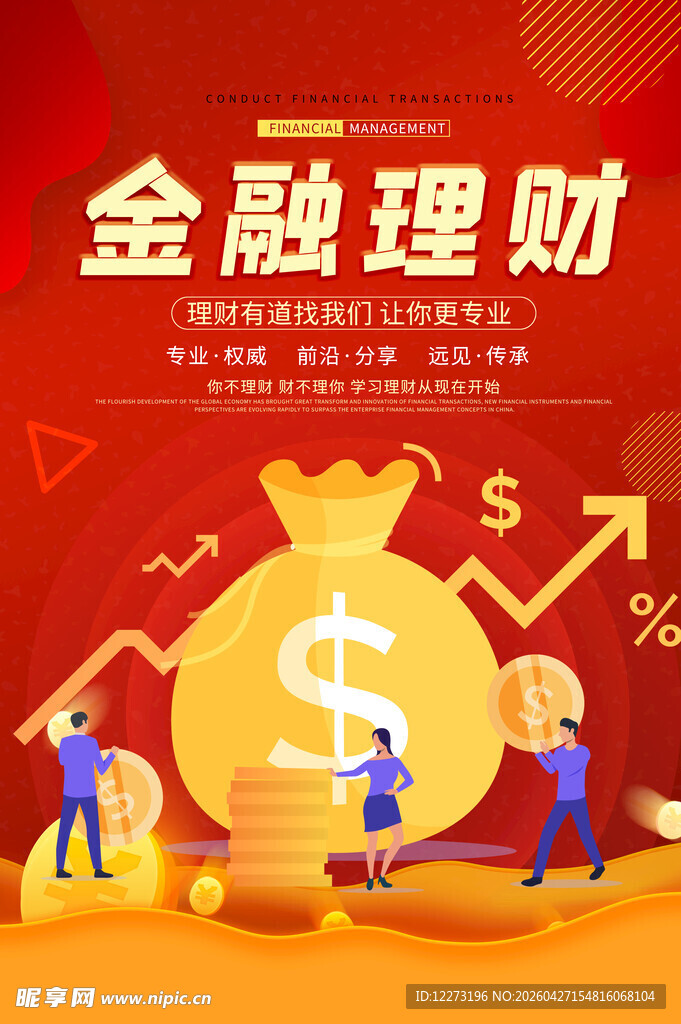 金融理财助力财富增长