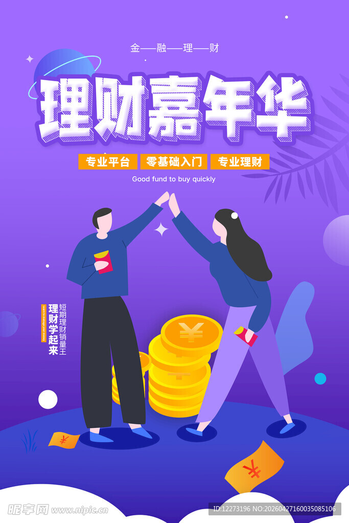 理财嘉年华活动场景展示