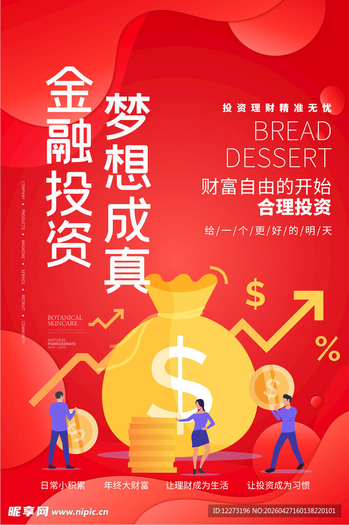 金融投资助力梦想成真