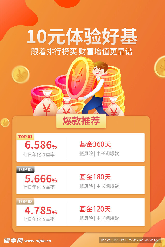 金融海报           