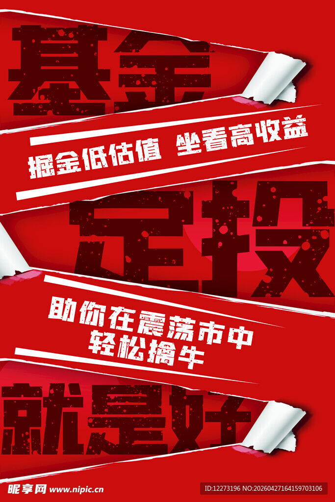 基金定投宣传标语画面