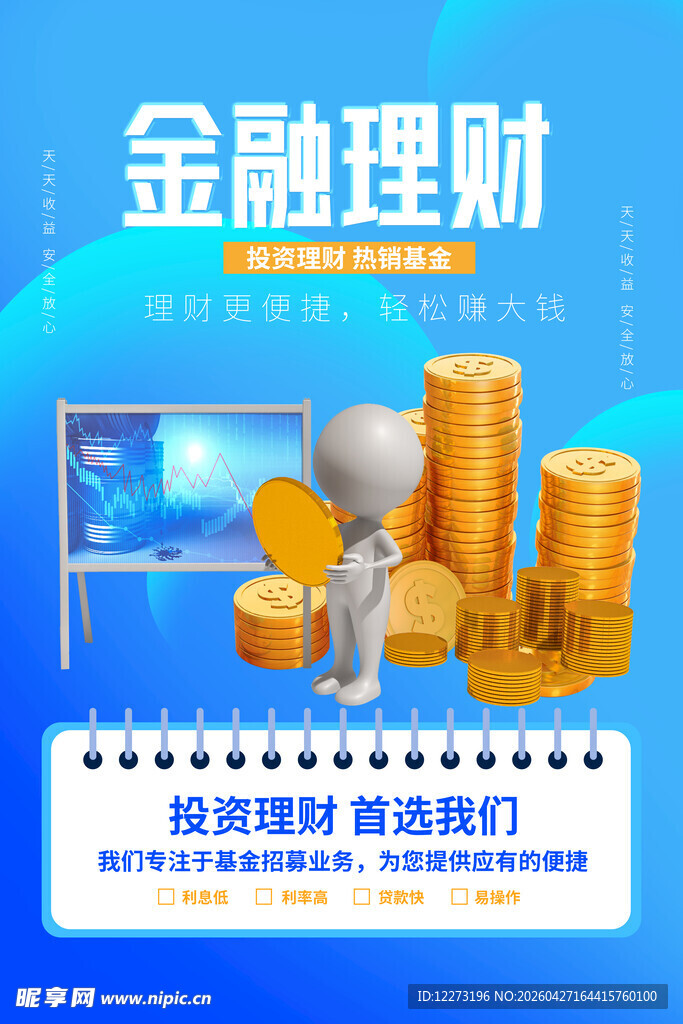 金融理财场景插画
