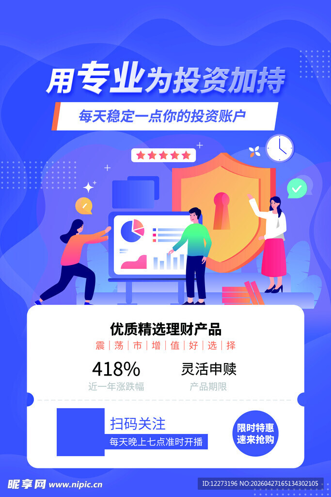 金融海报           