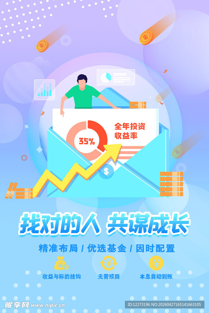 金融海报           