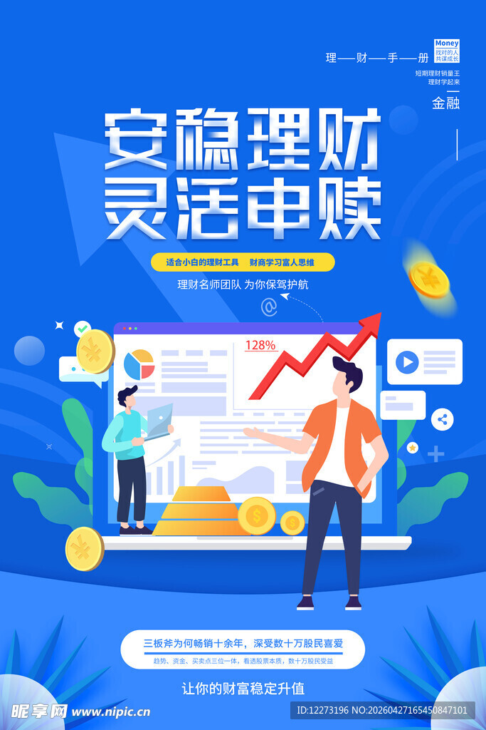 金融海报           