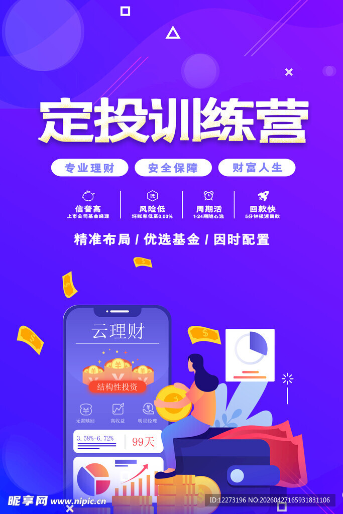 金融海报           