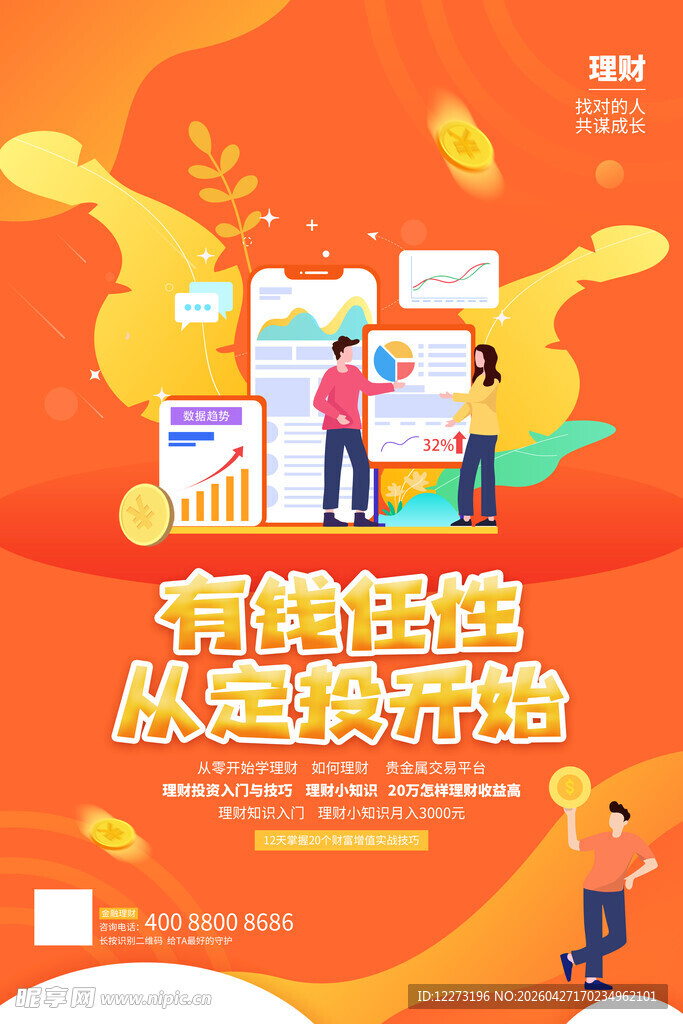 金融海报           