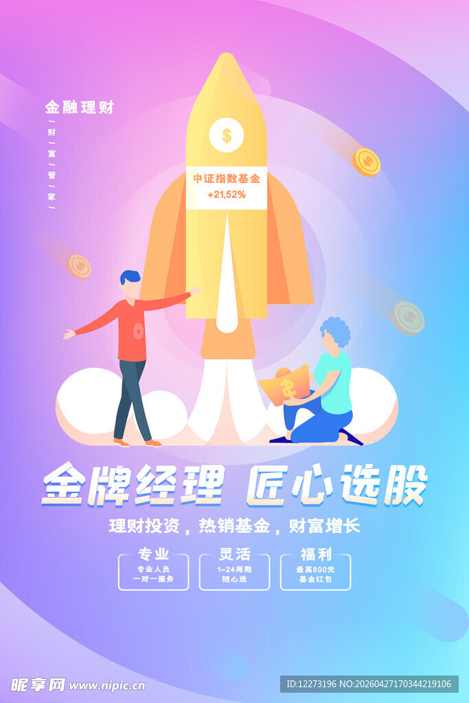 金融管理服务启程