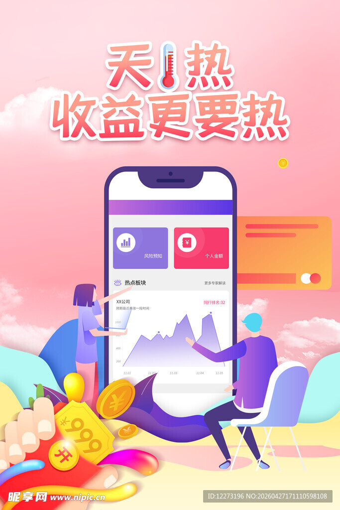 金融海报