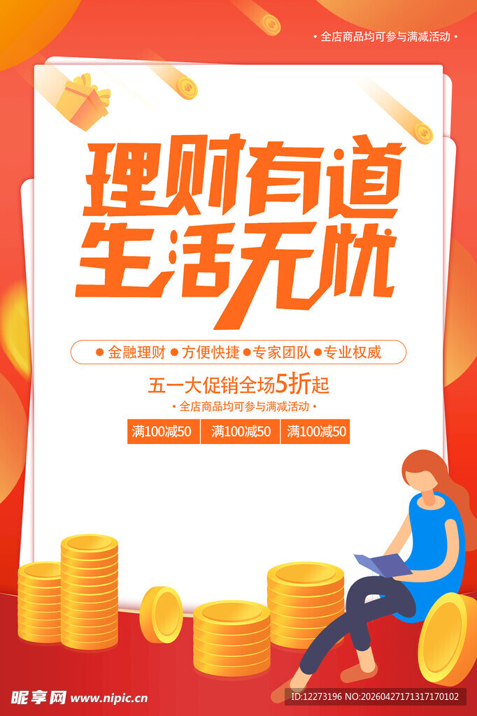 理财有道享无忧生活
