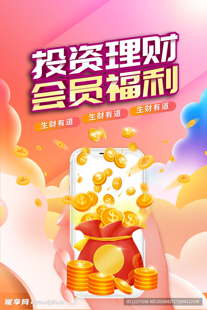 投资理财会员福利大放送