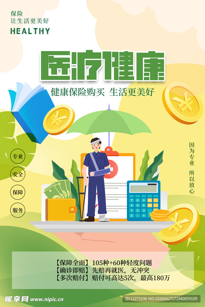 医疗健康场景插画