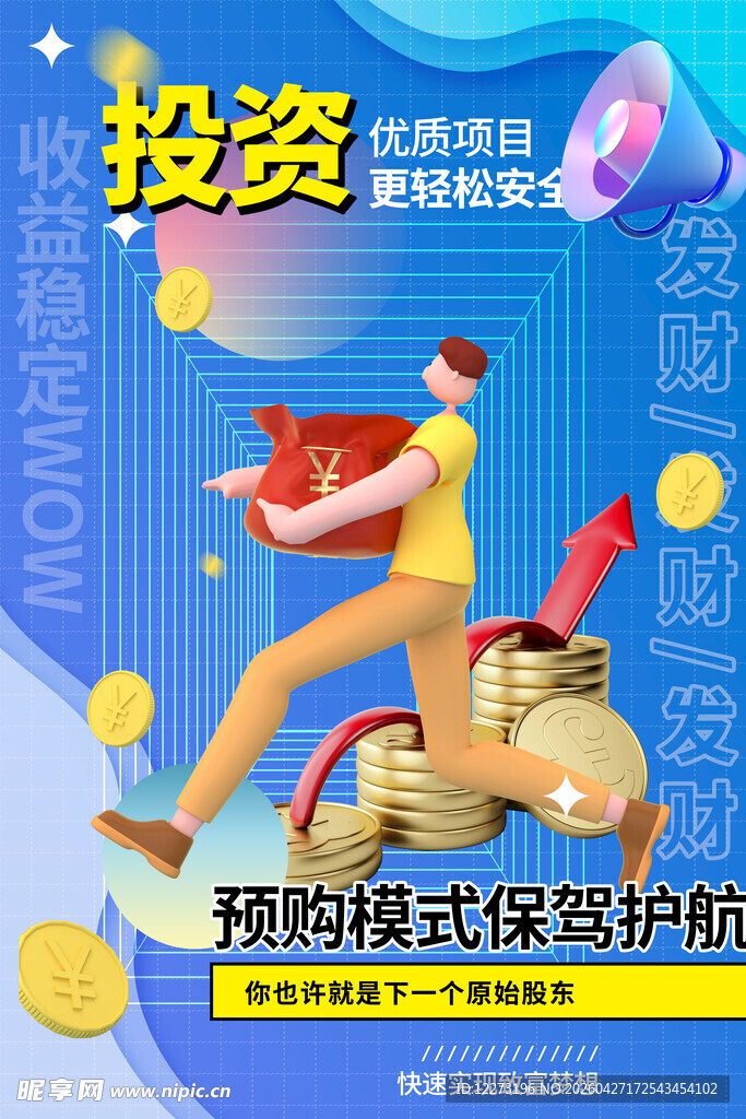 投资达人迈向财富之路