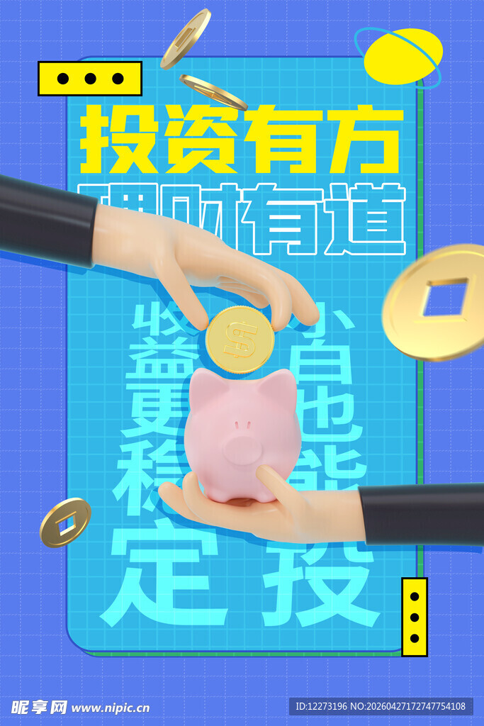 投资有方开启财富新通道