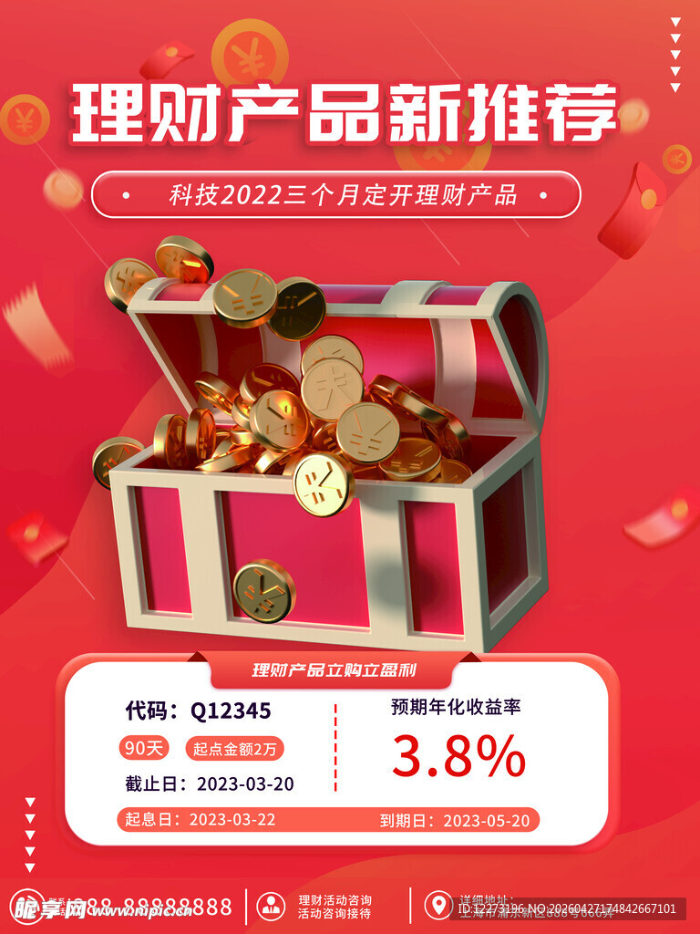 金融海报           