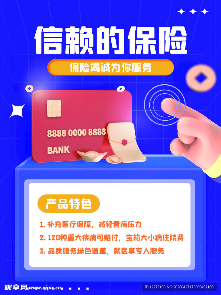 金融海报           