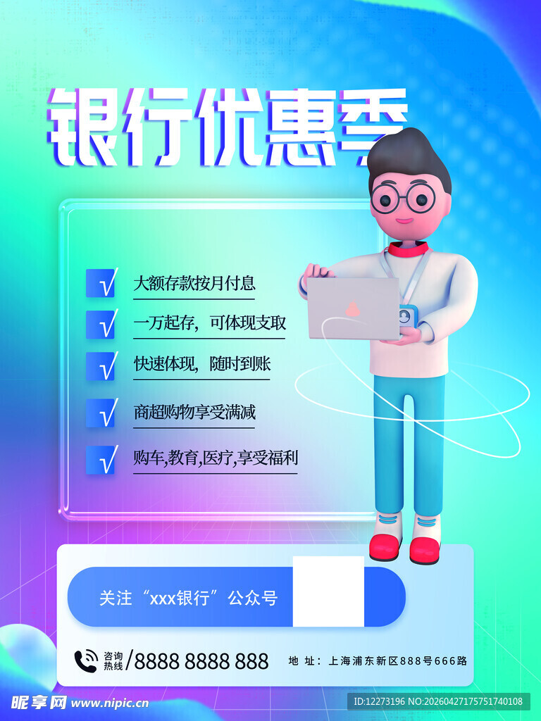 金融海报           