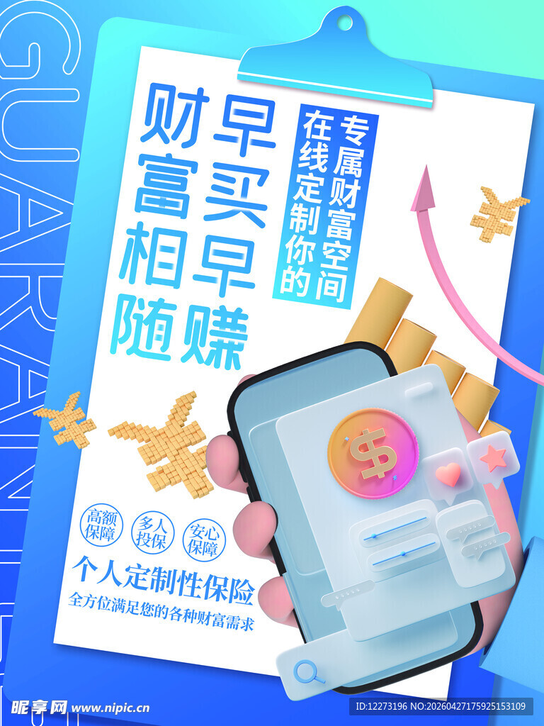 手持手机展示理财海报