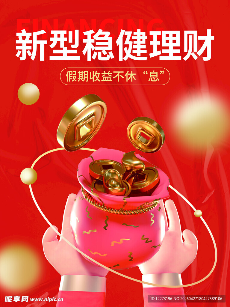 金融海报           
